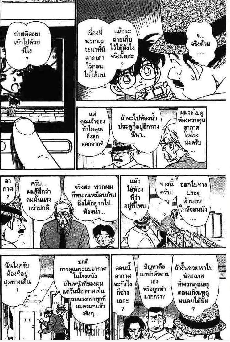 Detective Conan - หน้า 6