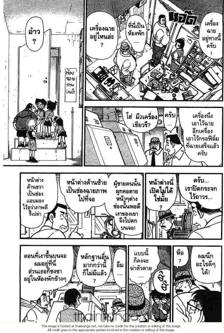 Detective Conan - หน้า 7