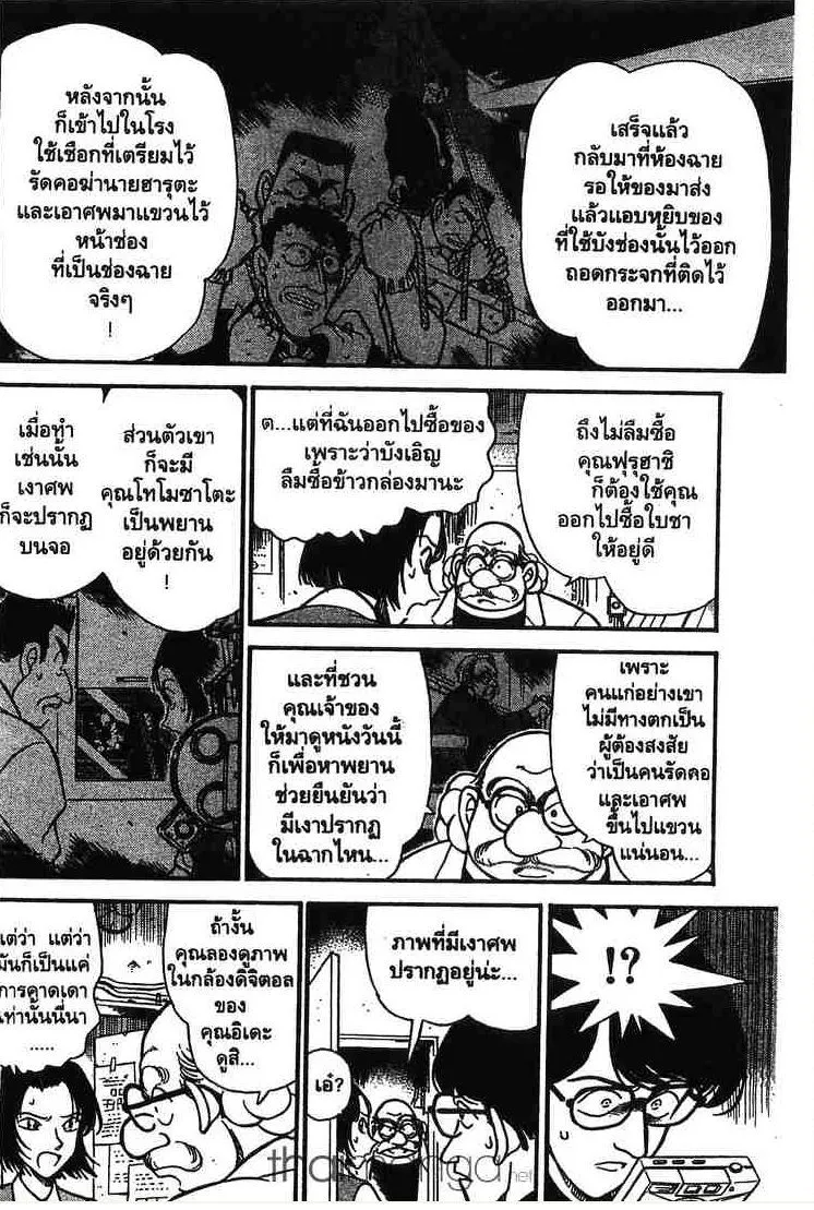 Detective Conan - หน้า 12