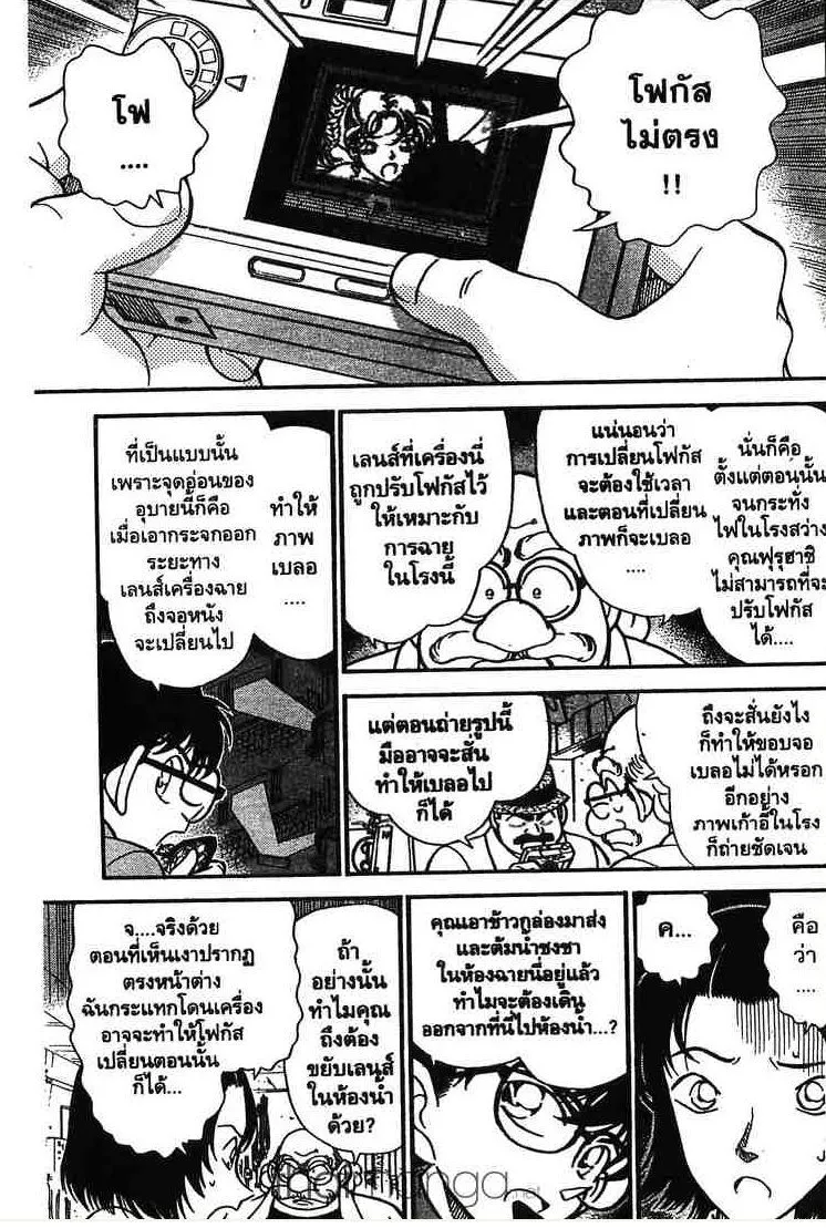 Detective Conan - หน้า 13