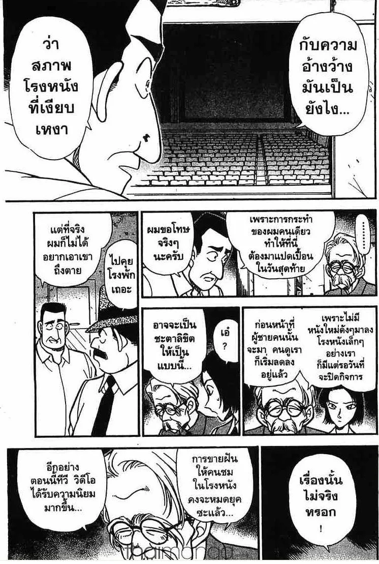 Detective Conan - หน้า 15