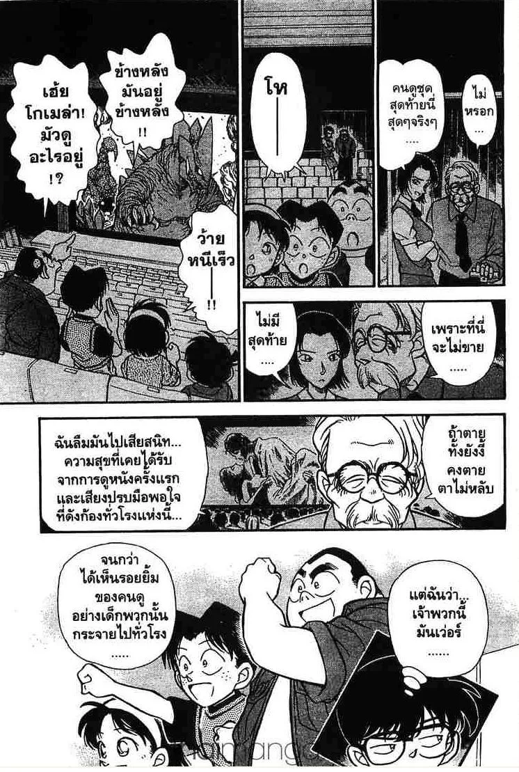 Detective Conan - หน้า 17