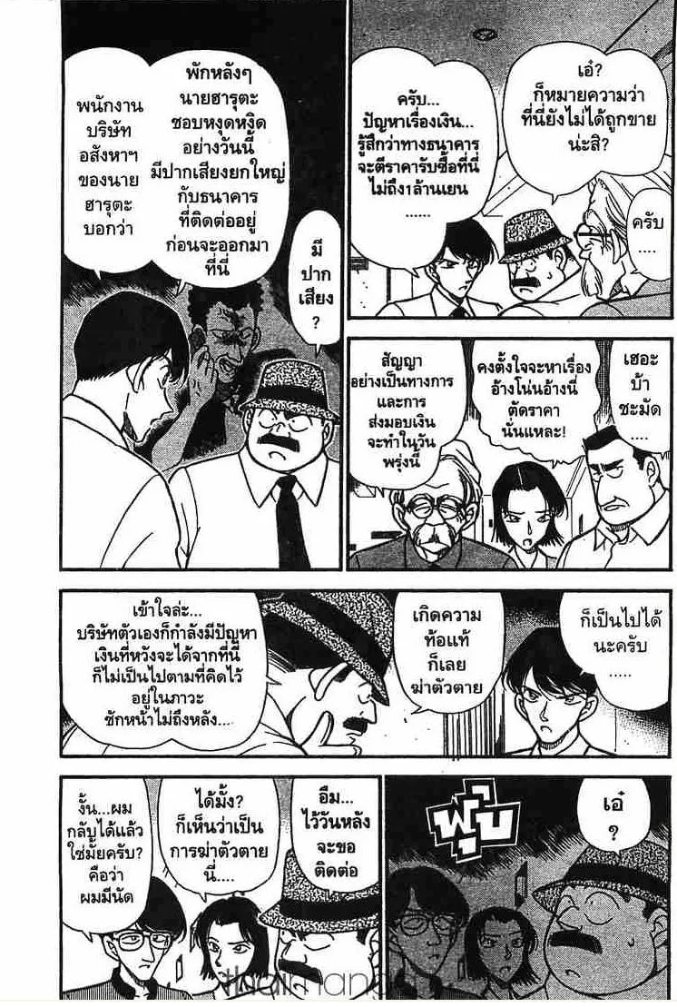 Detective Conan - หน้า 3