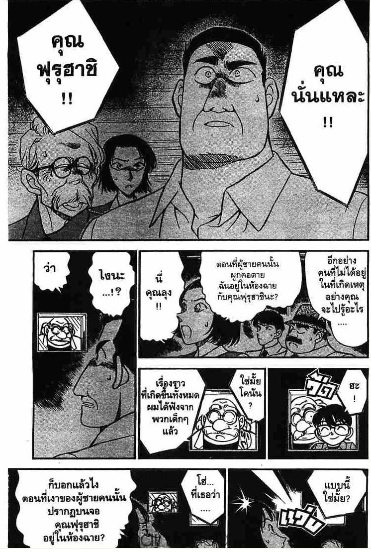 Detective Conan - หน้า 5