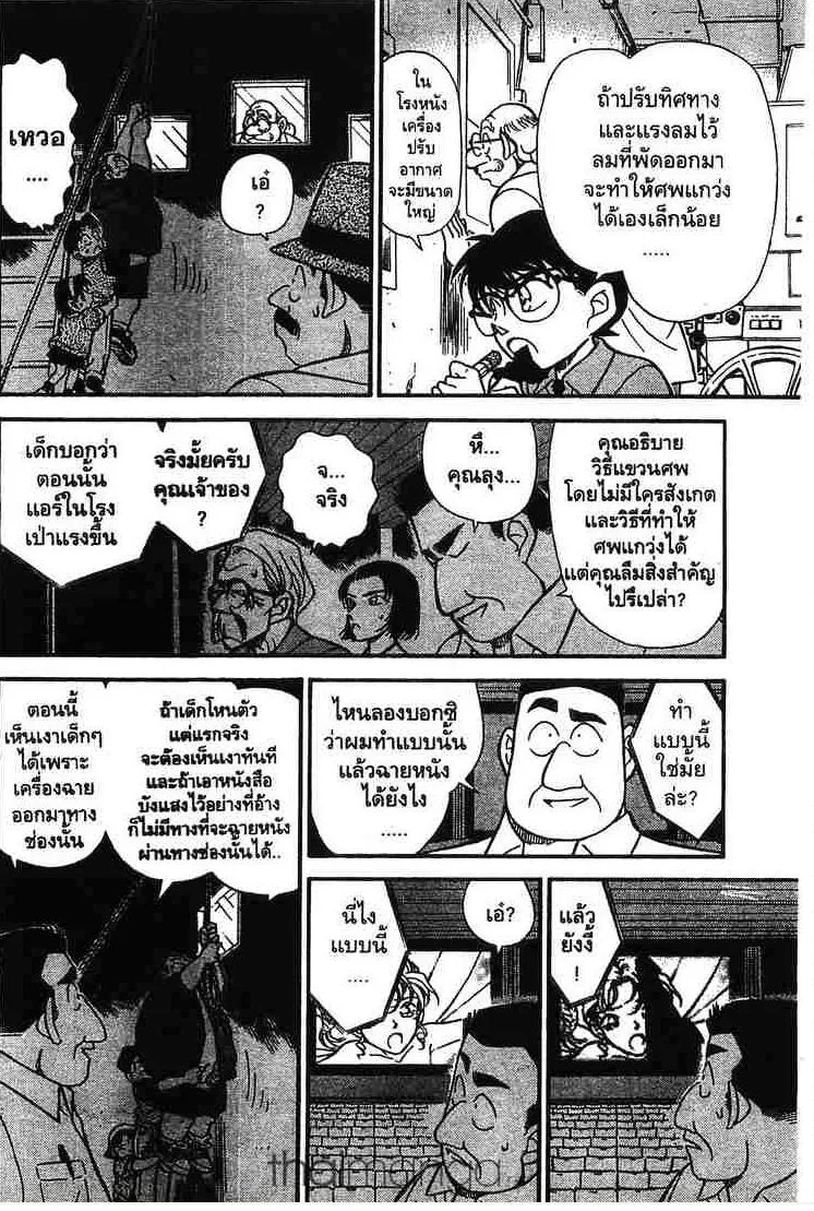 Detective Conan - หน้า 8