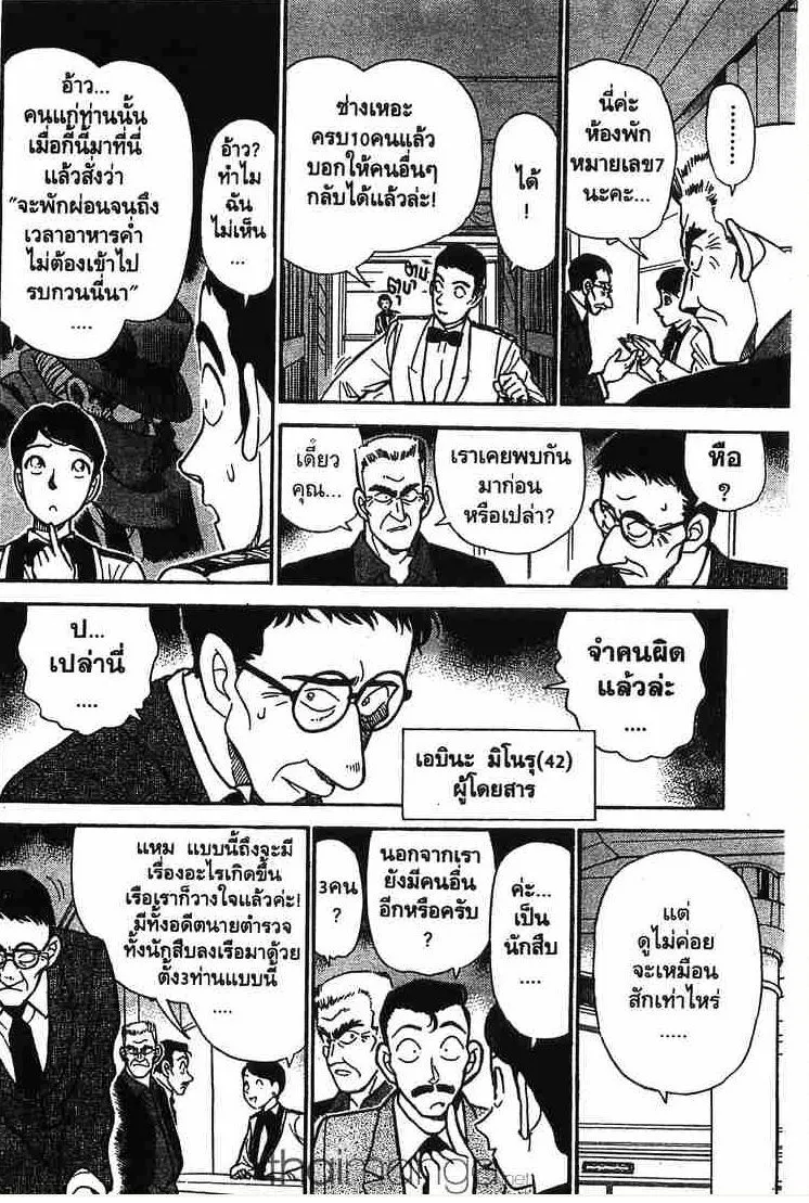 Detective Conan - หน้า 10