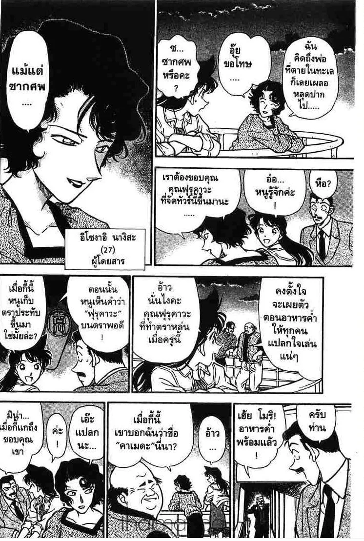 Detective Conan - หน้า 12