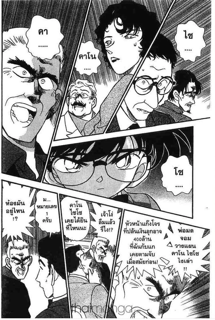 Detective Conan - หน้า 14