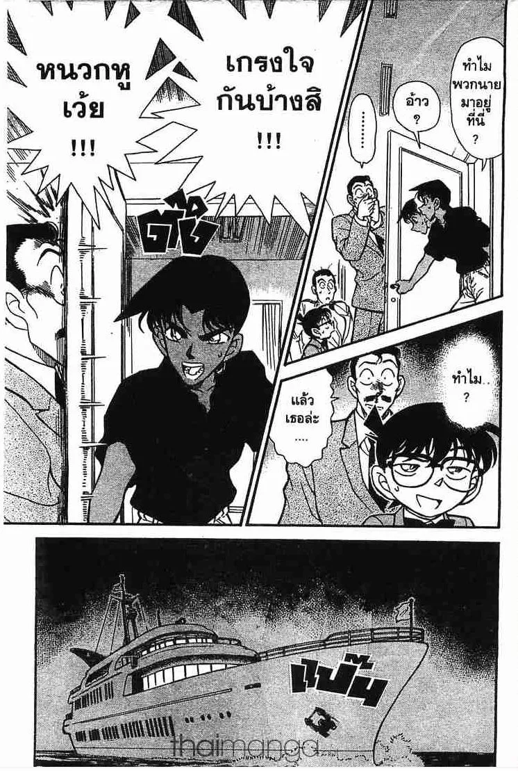 Detective Conan - หน้า 17