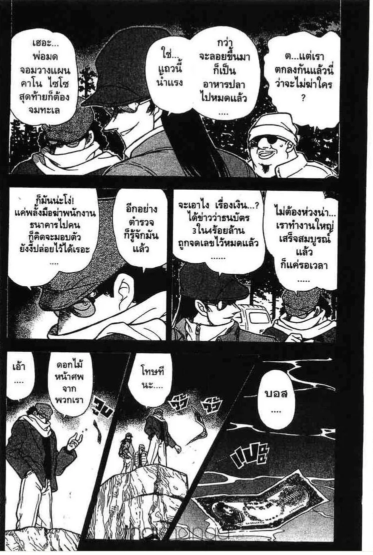 Detective Conan - หน้า 2