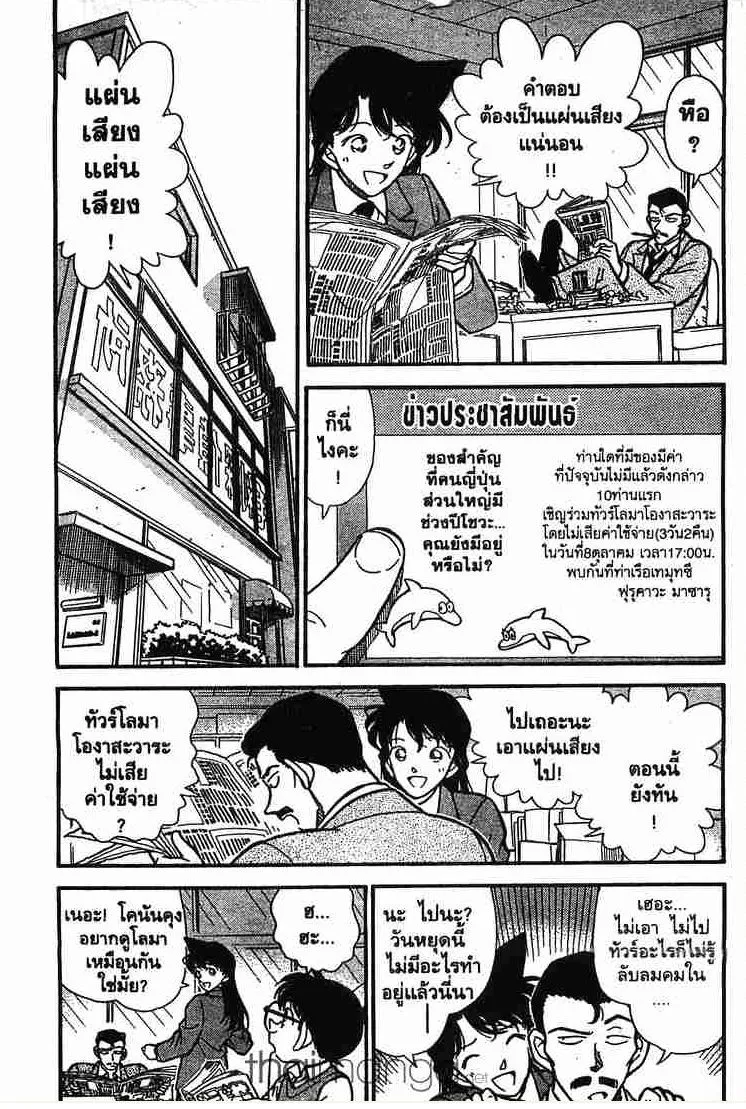 Detective Conan - หน้า 3