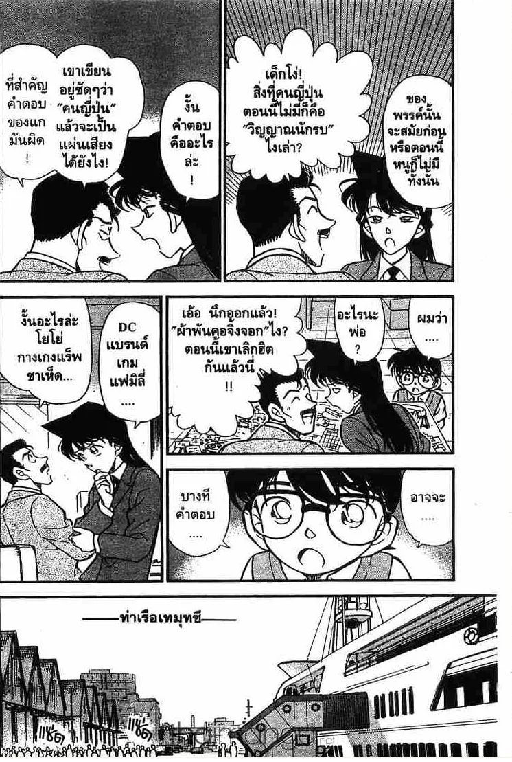 Detective Conan - หน้า 4