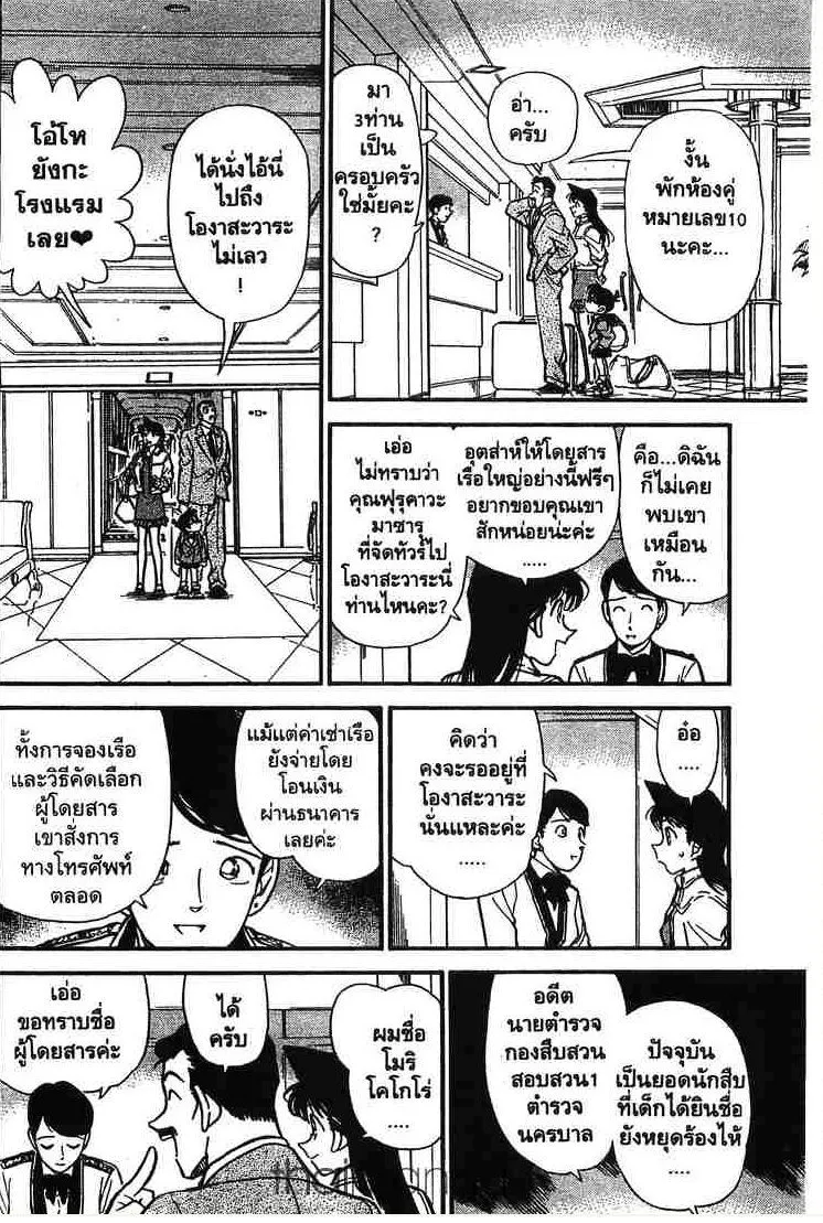 Detective Conan - หน้า 6