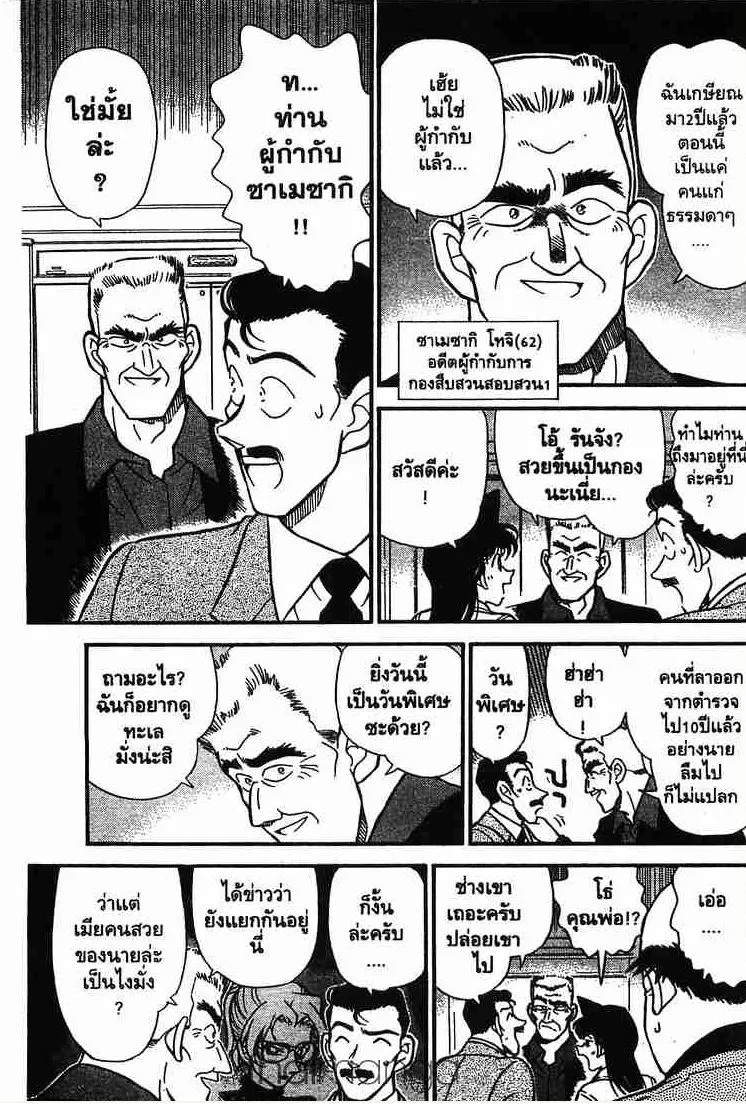 Detective Conan - หน้า 7