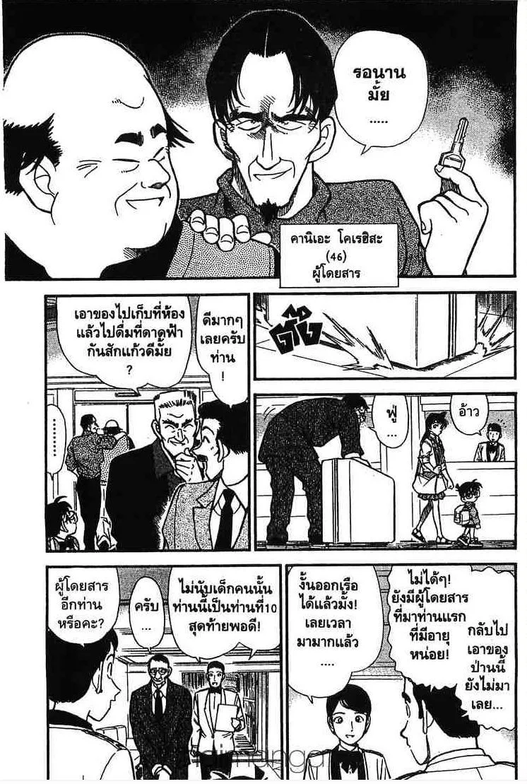 Detective Conan - หน้า 9