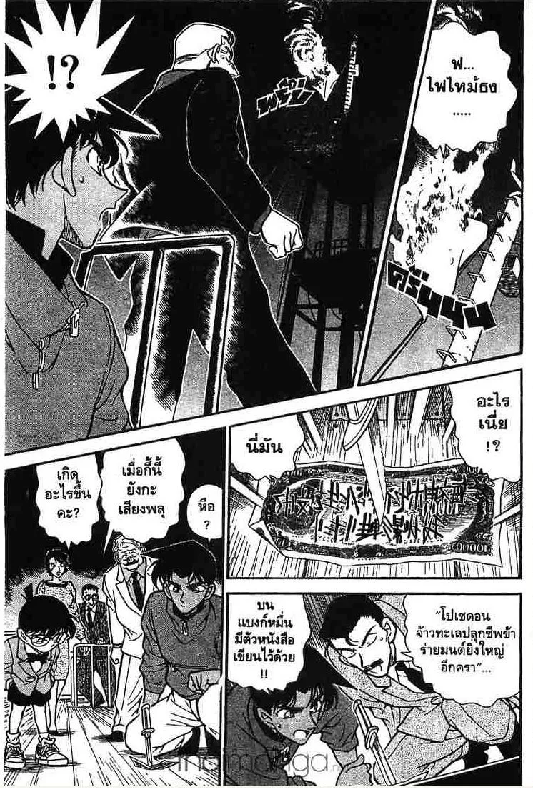 Detective Conan - หน้า 13