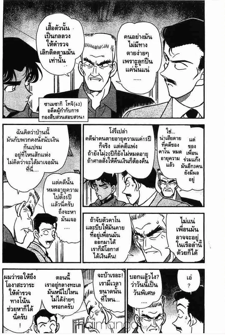 Detective Conan - หน้า 2