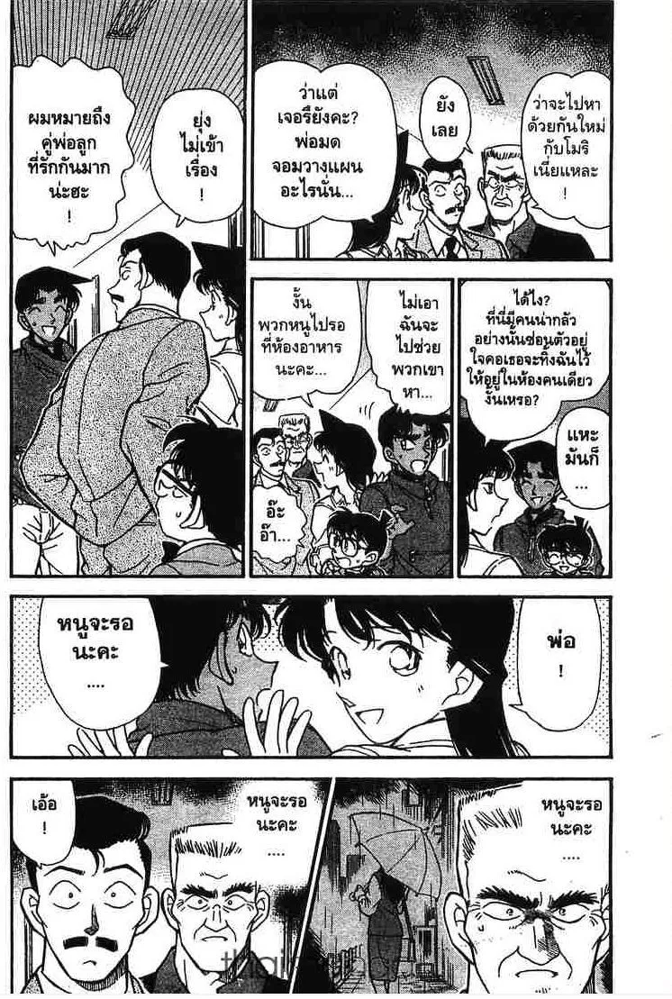 Detective Conan - หน้า 4