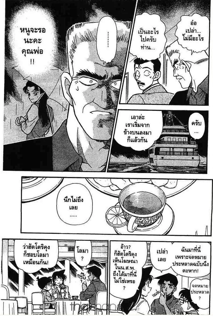 Detective Conan - หน้า 5