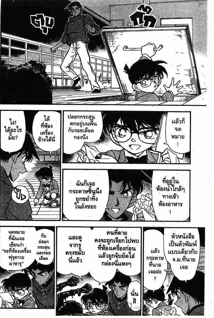 Detective Conan - หน้า 10