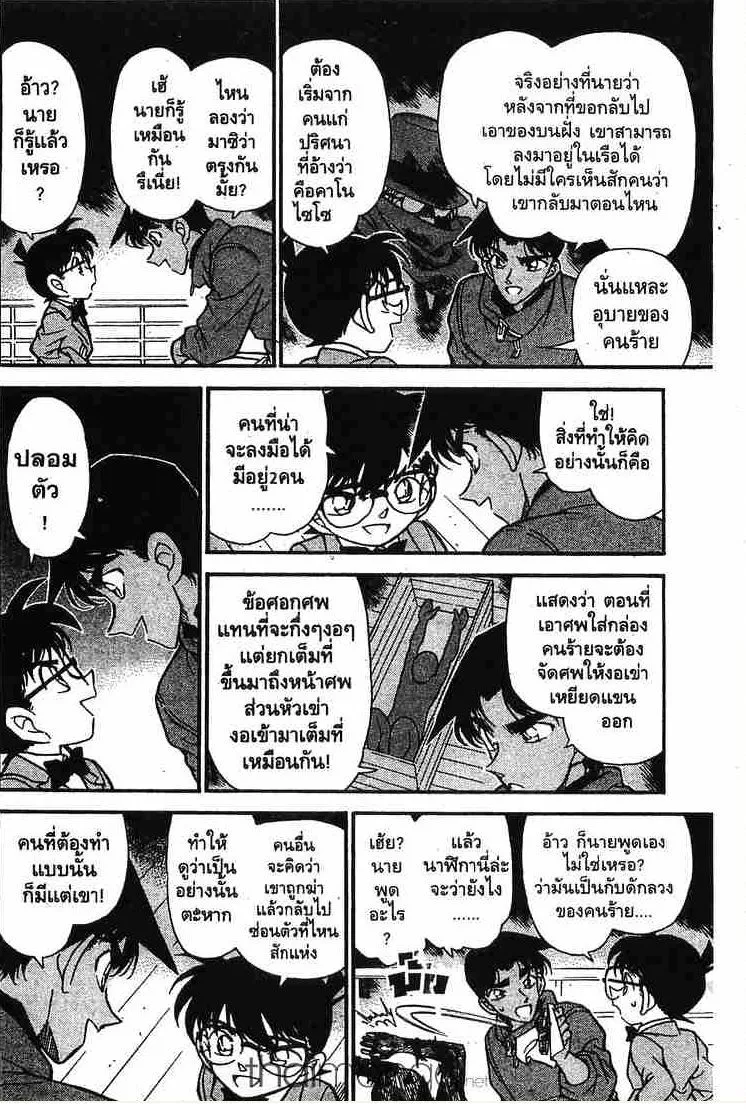 Detective Conan - หน้า 12