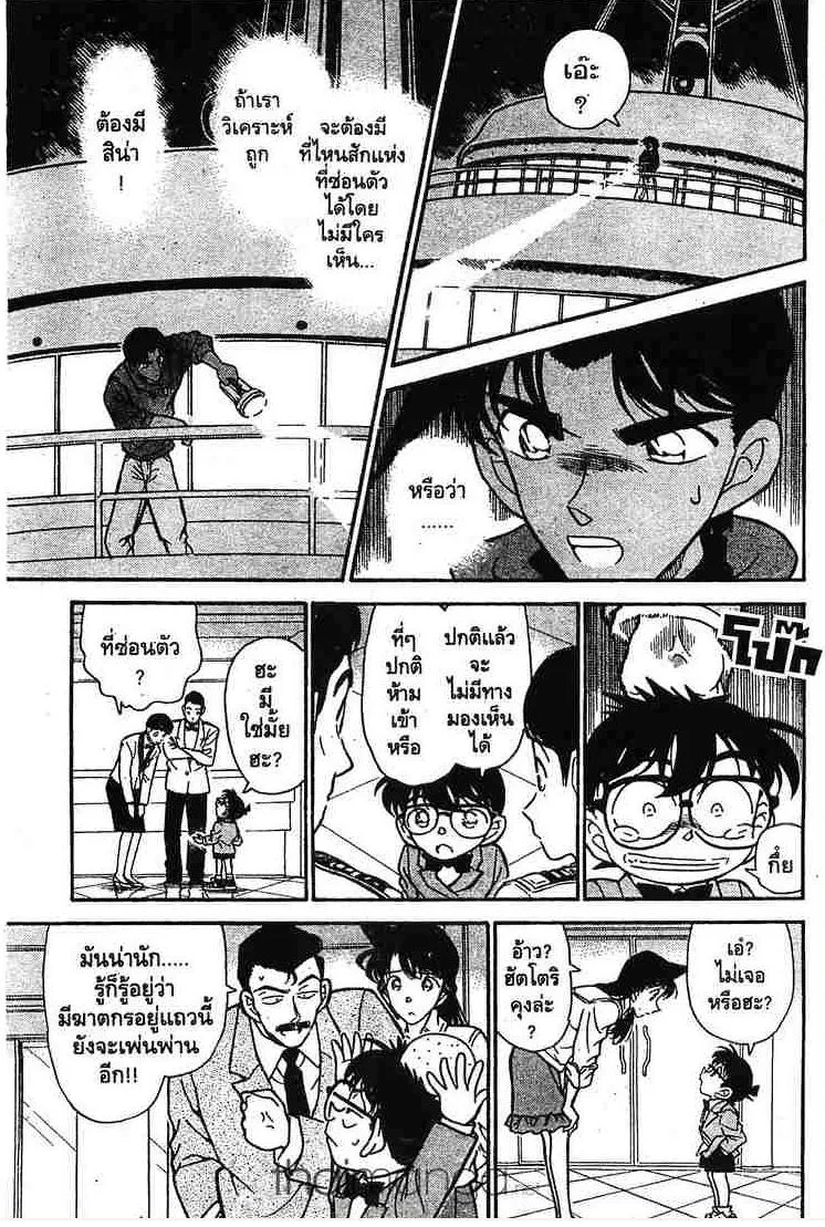 Detective Conan - หน้า 15