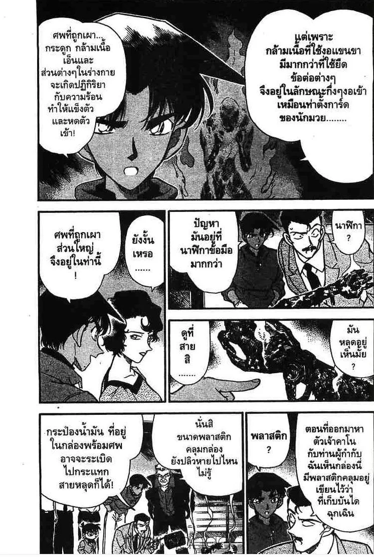 Detective Conan - หน้า 3