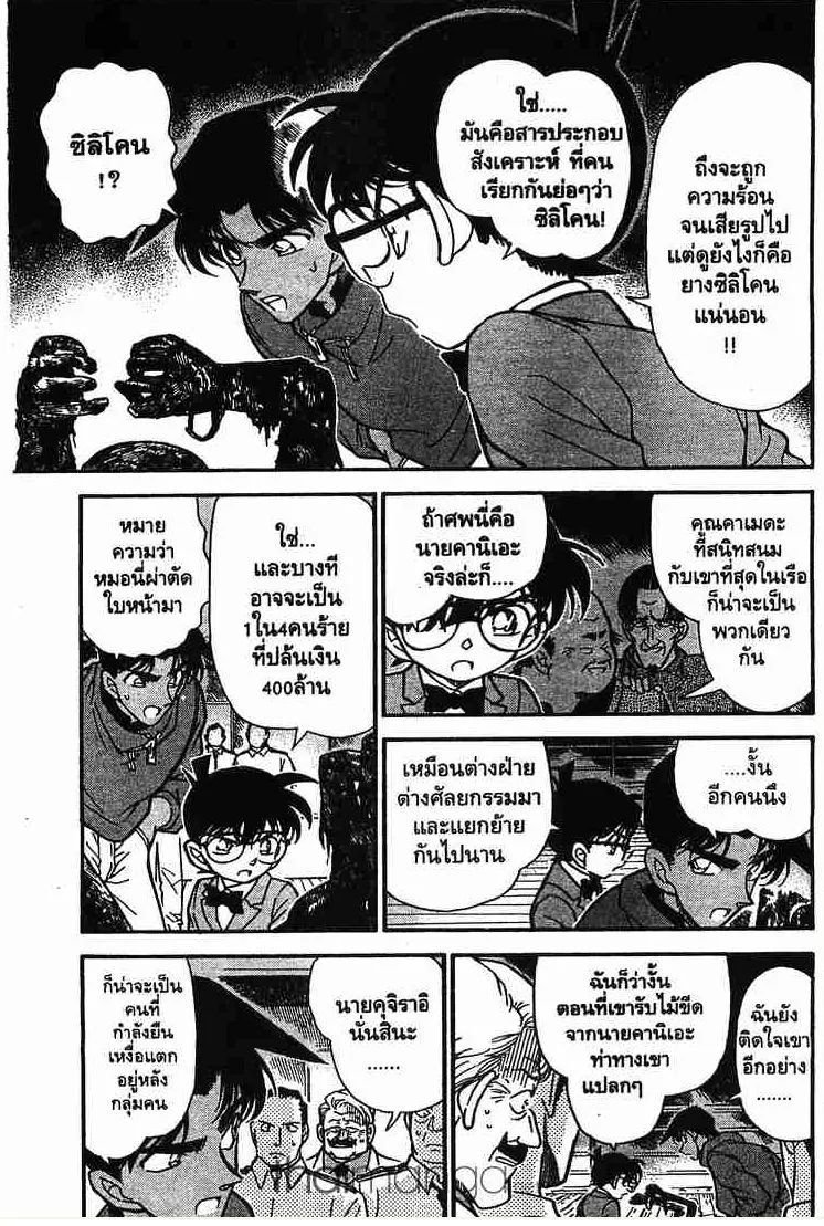 Detective Conan - หน้า 5