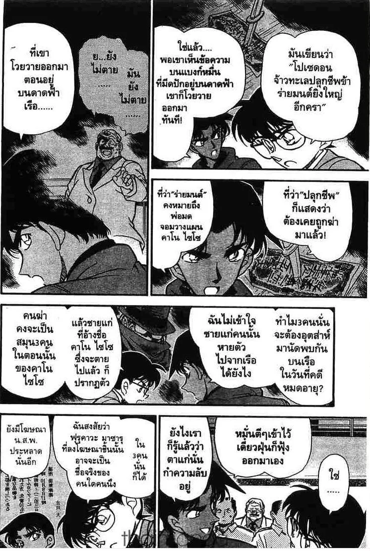 Detective Conan - หน้า 6