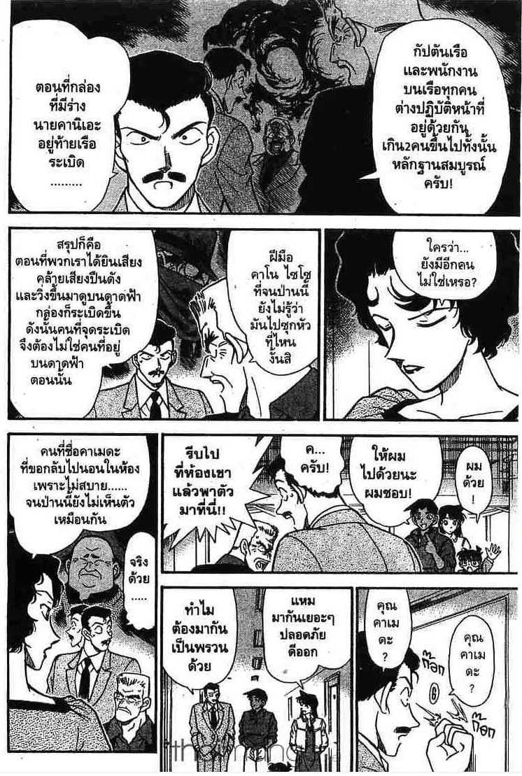 Detective Conan - หน้า 8