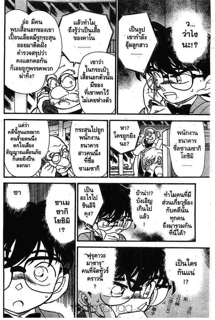 Detective Conan - หน้า 10