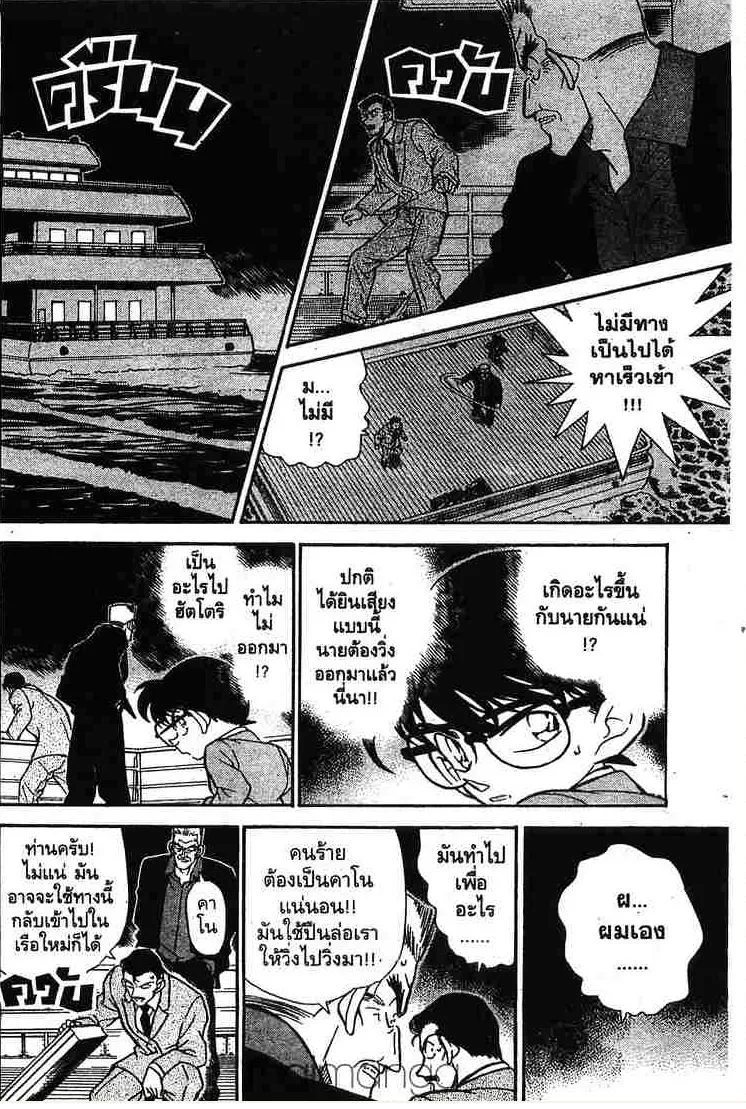 Detective Conan - หน้า 12