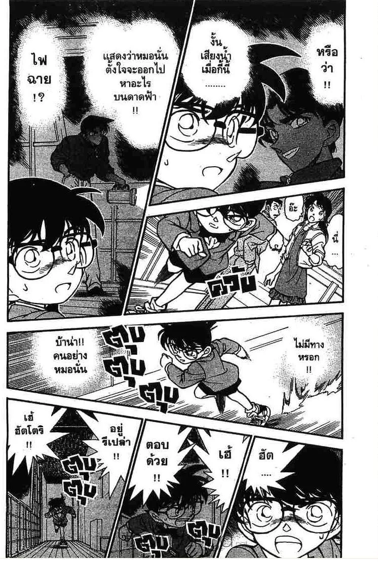 Detective Conan - หน้า 2