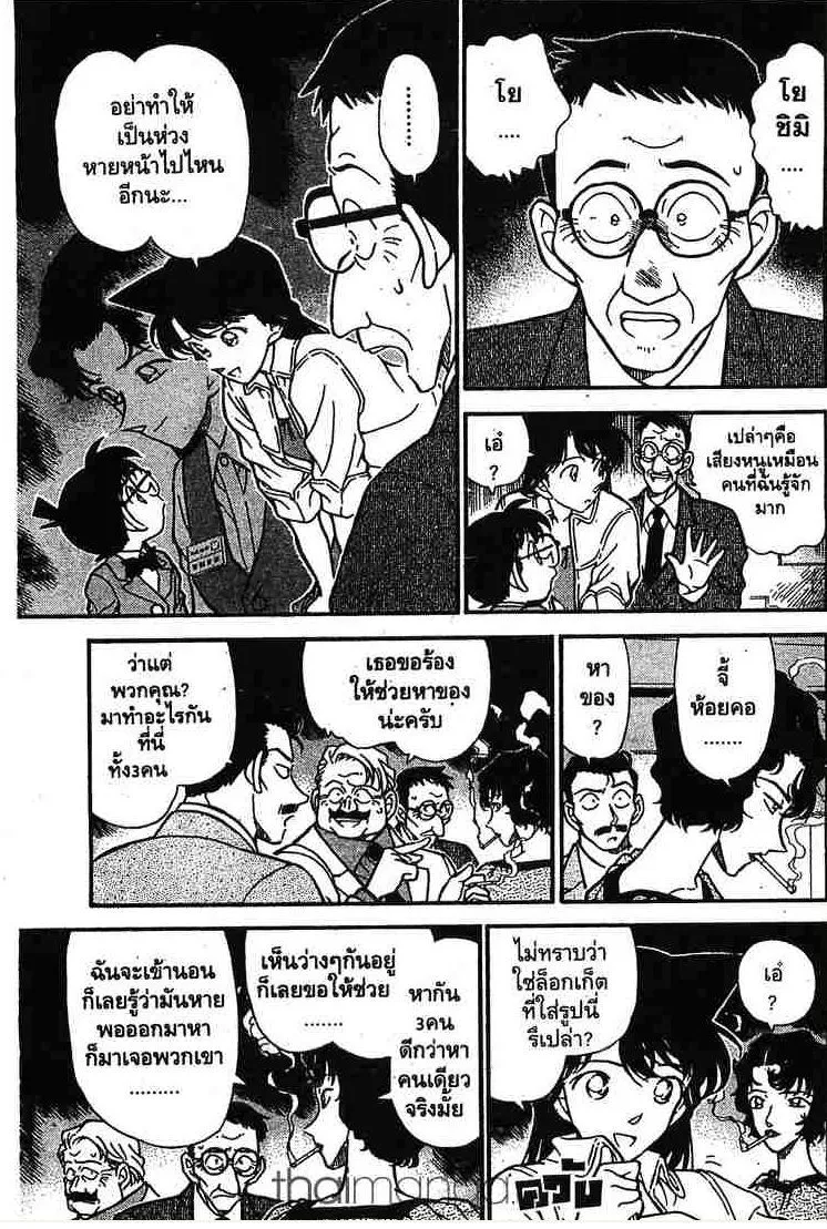 Detective Conan - หน้า 5