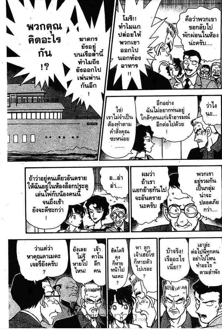 Detective Conan - หน้า 7