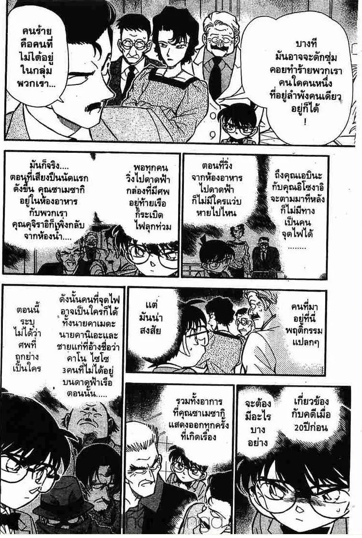 Detective Conan - หน้า 8