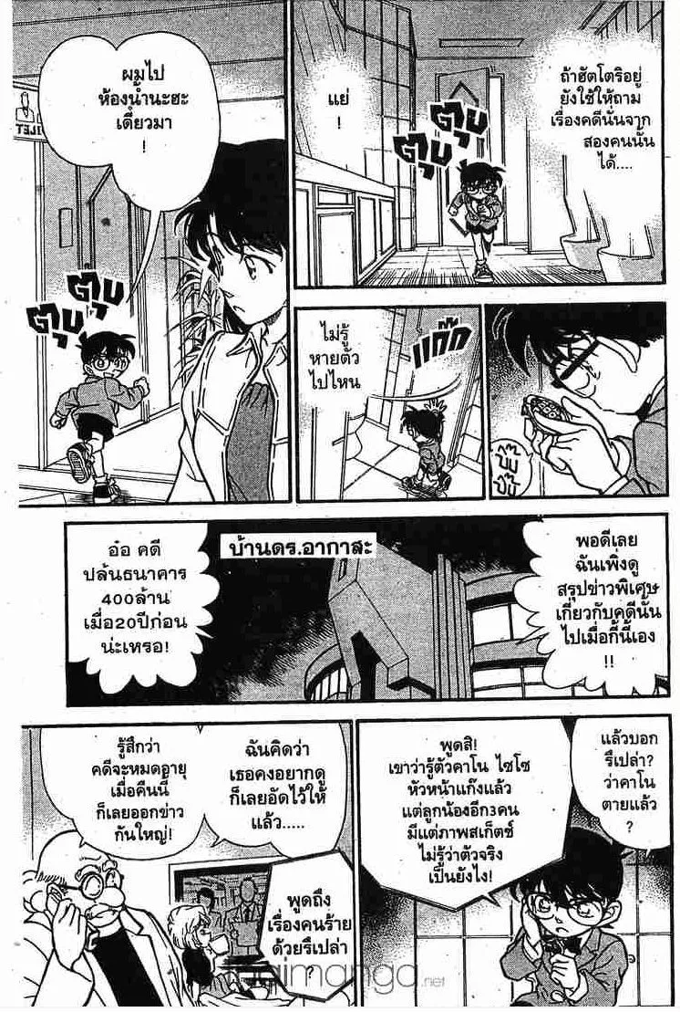 Detective Conan - หน้า 9