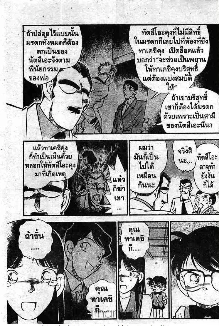 Detective Conan - หน้า 13