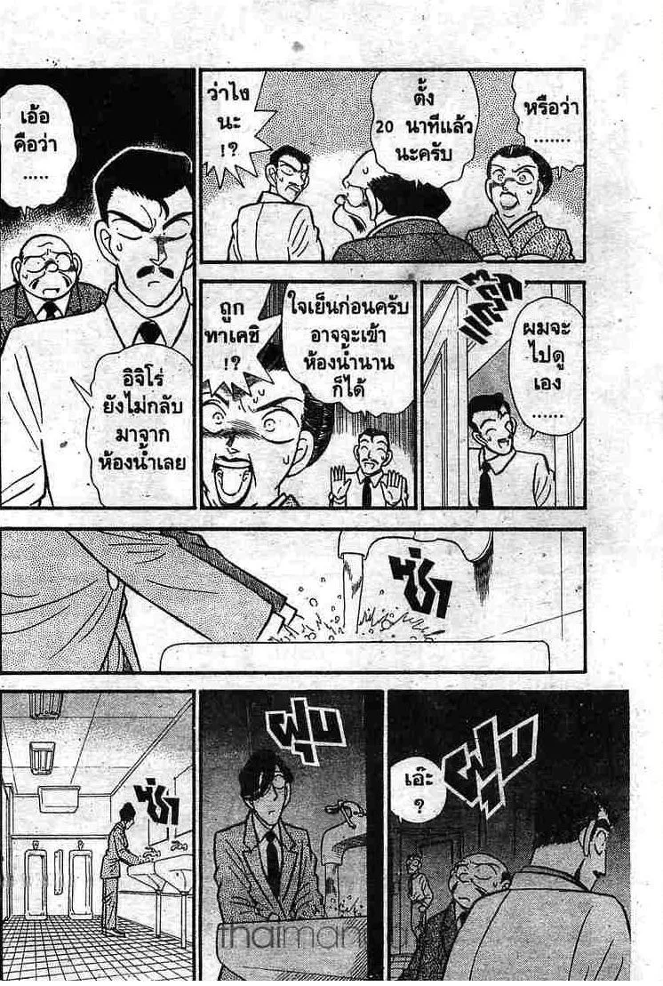 Detective Conan - หน้า 14