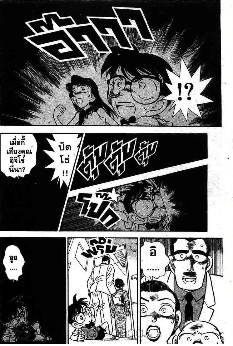 Detective Conan - หน้า 16