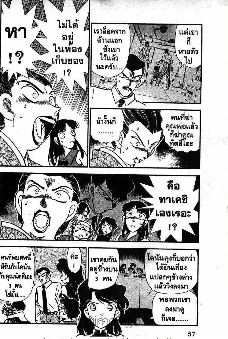 Detective Conan - หน้า 2