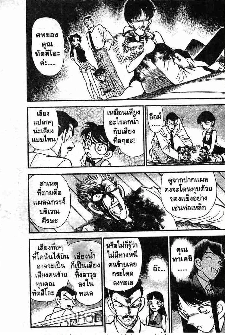 Detective Conan - หน้า 3