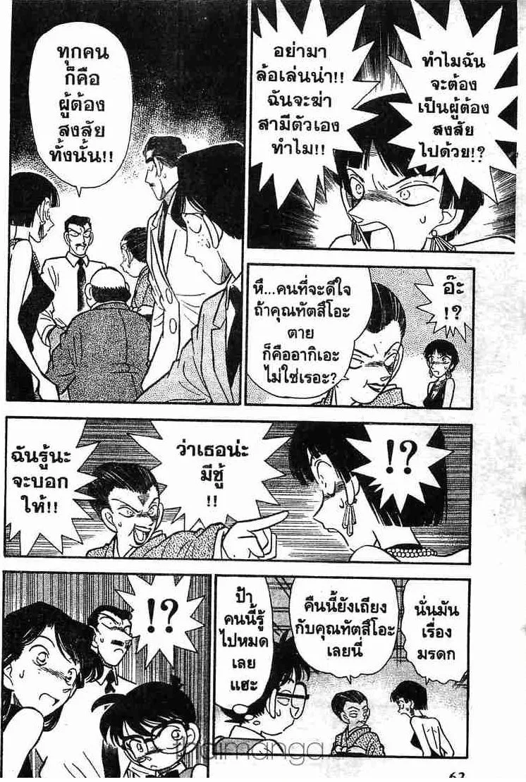 Detective Conan - หน้า 8