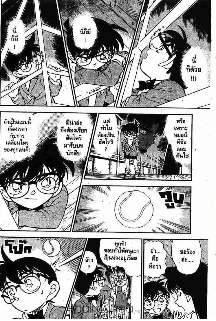 Detective Conan - หน้า 10