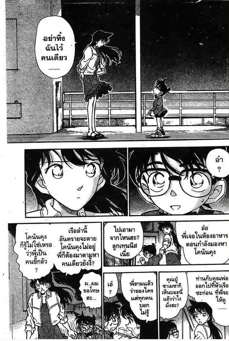 Detective Conan - หน้า 11