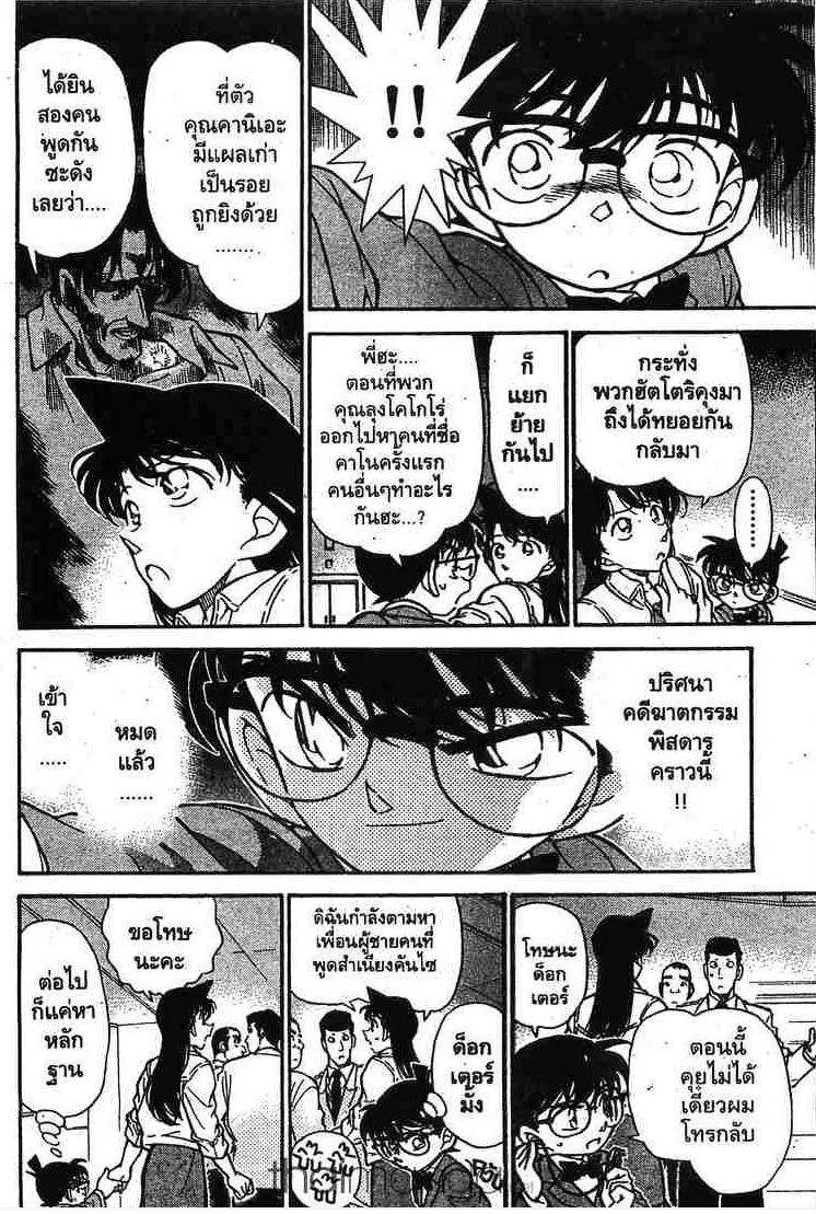 Detective Conan - หน้า 12