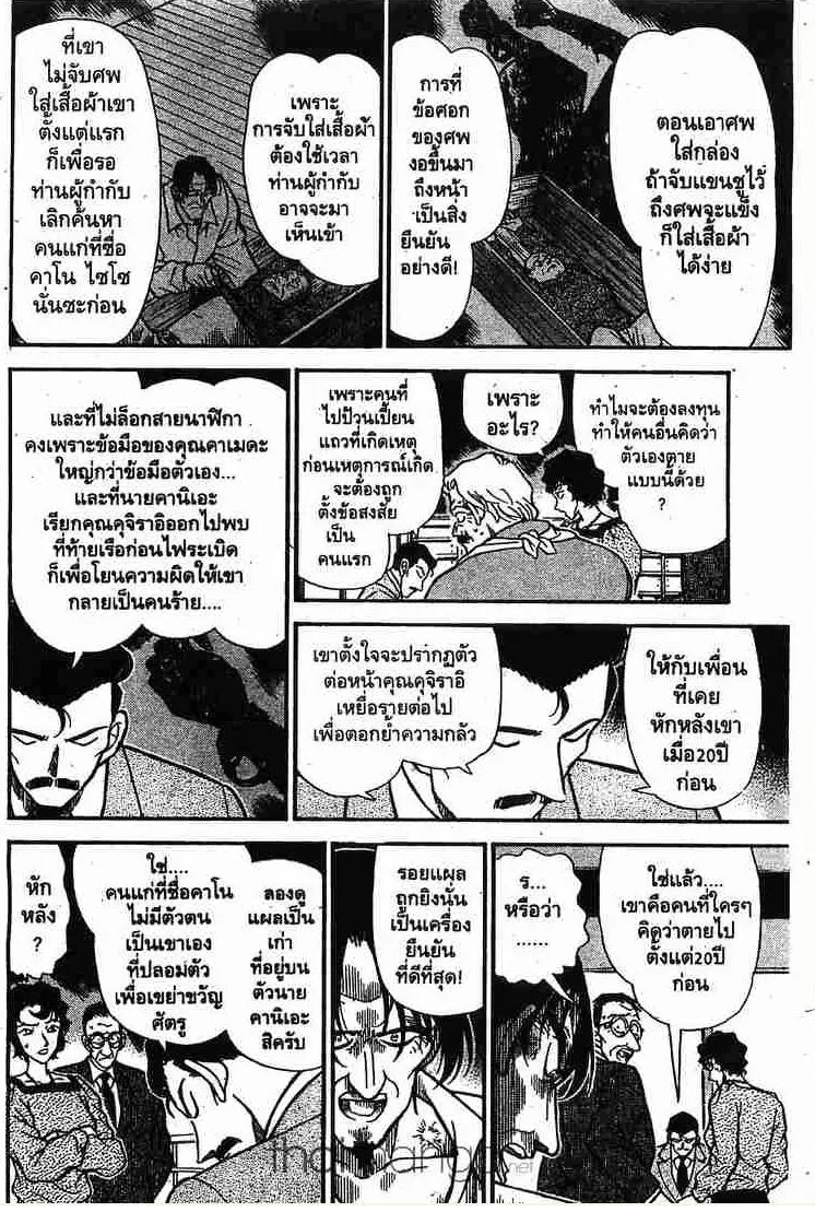 Detective Conan - หน้า 16