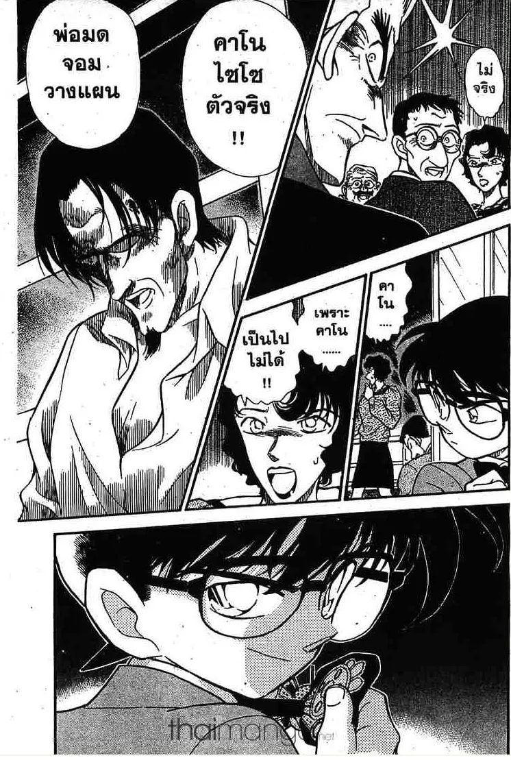 Detective Conan - หน้า 17