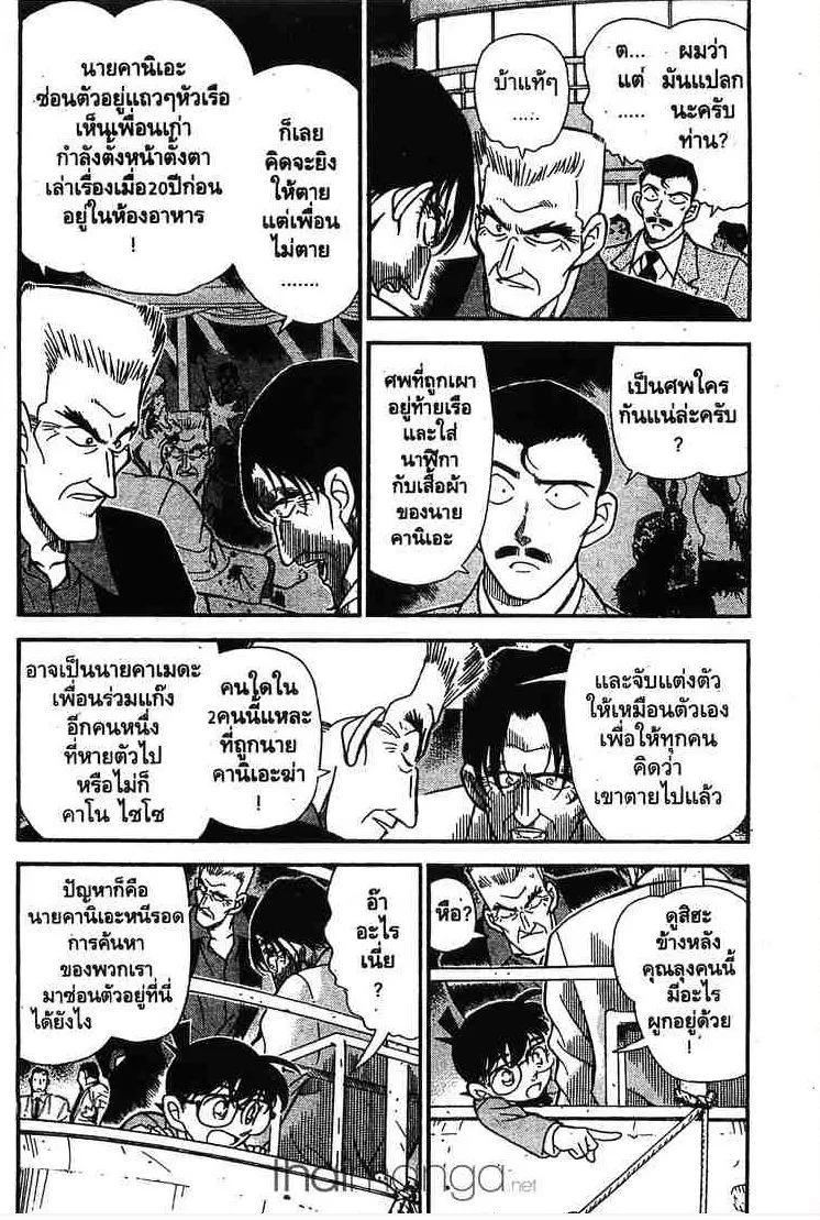 Detective Conan - หน้า 2