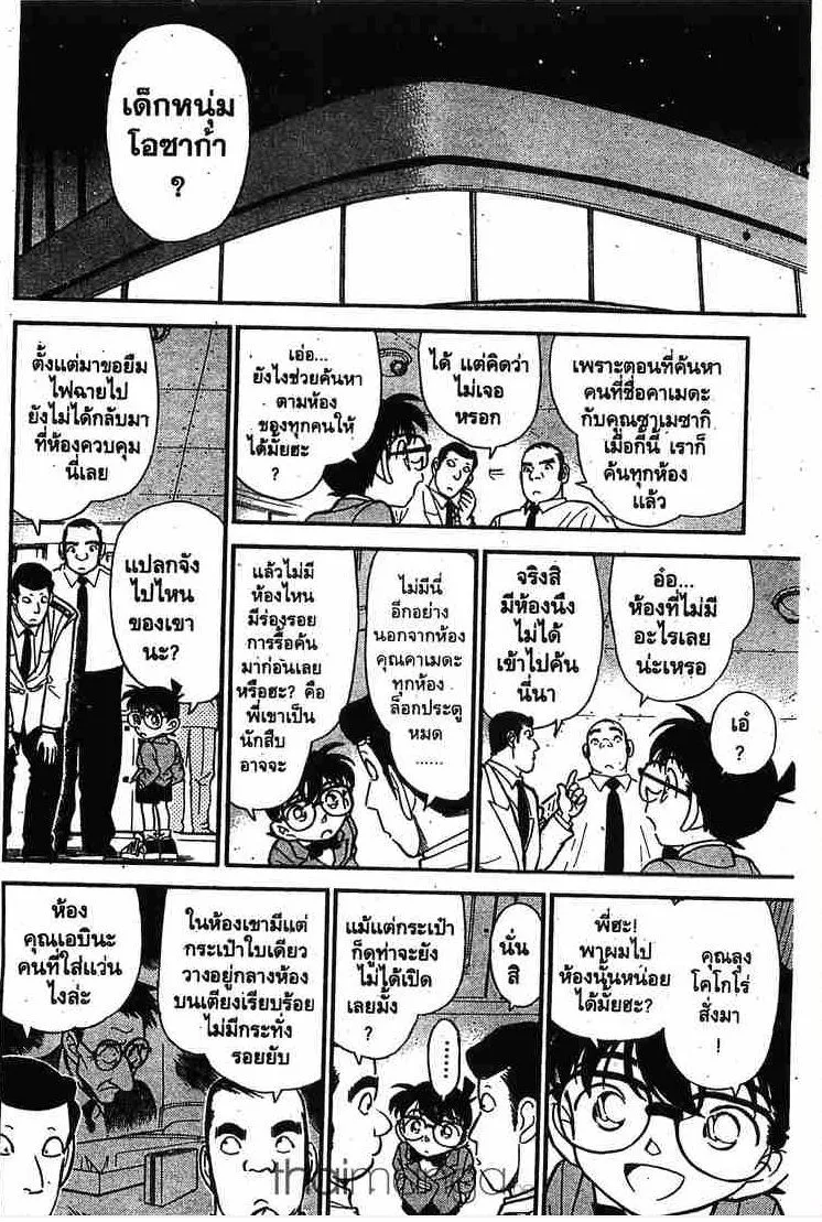 Detective Conan - หน้า 6